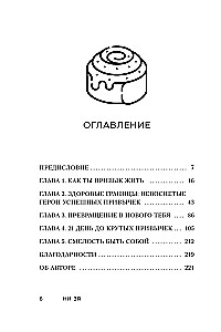 НИ ЗЯ. Откажись от пагубных привычек, обрети силу духа и стань хозяином своей судьбы