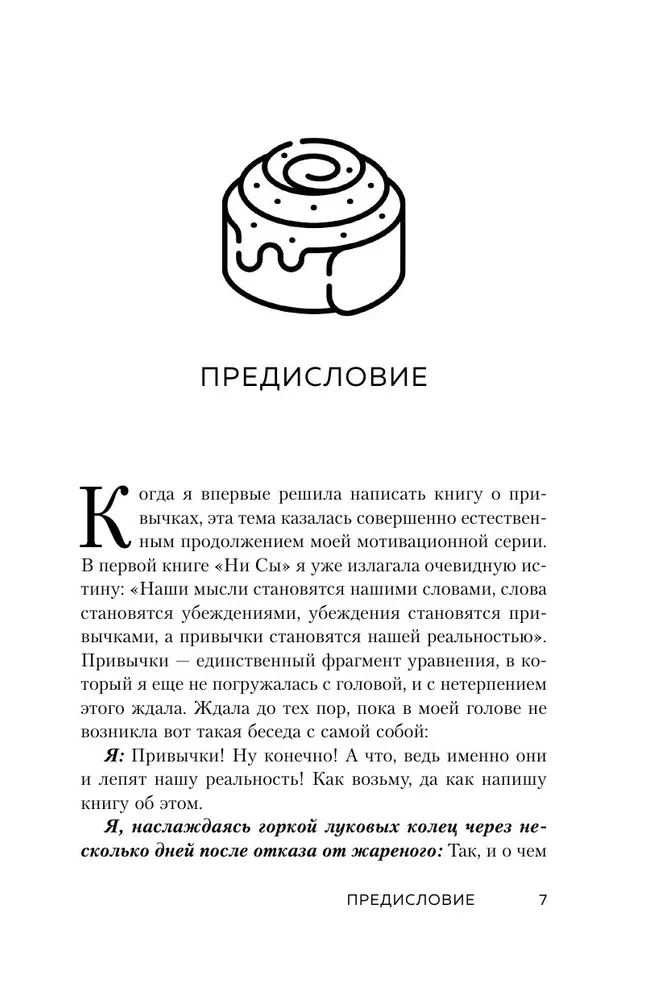 НИ ЗЯ. Откажись от пагубных привычек, обрети силу духа и стань хозяином своей судьбы
