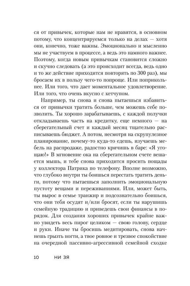 НИ ЗЯ. Откажись от пагубных привычек, обрети силу духа и стань хозяином своей судьбы