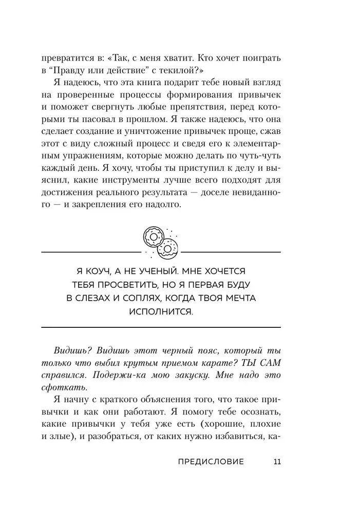 НИ ЗЯ. Откажись от пагубных привычек, обрети силу духа и стань хозяином своей судьбы