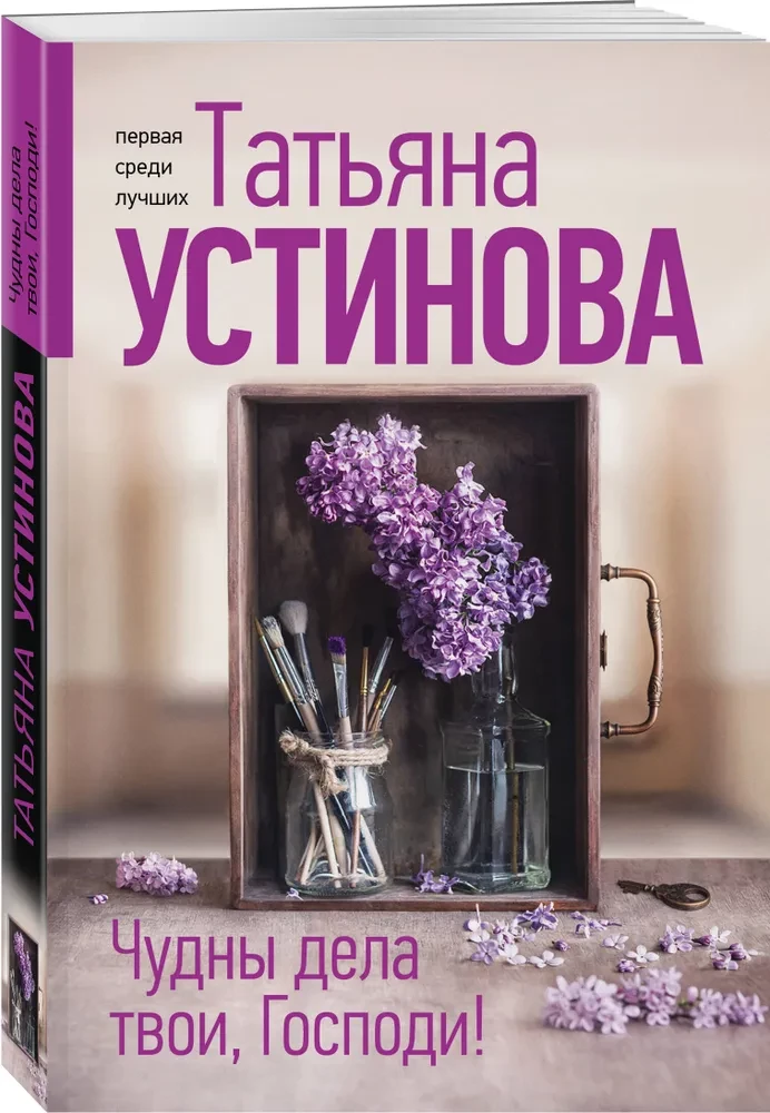 Чудны дела твои, Господи!