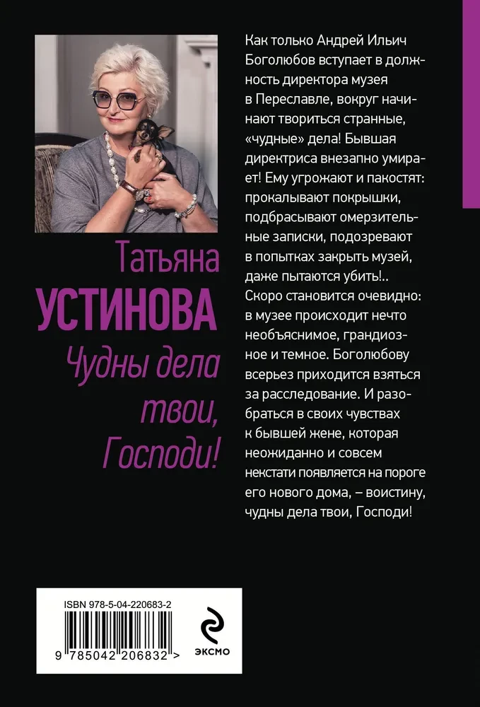 Чудны дела твои, Господи!