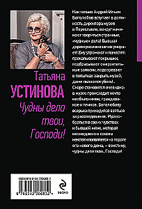 Чудны дела твои, Господи!