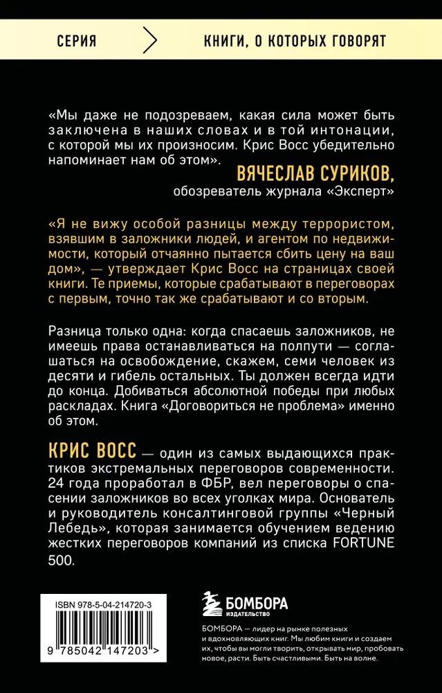 Договориться не проблема. Как добиваться своего без конфликтов и ненужных уступок
