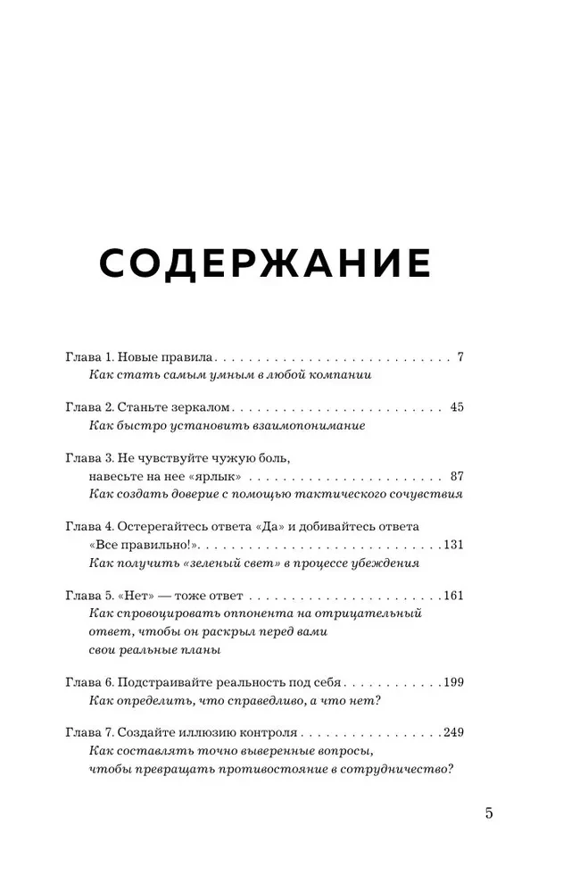 Договориться не проблема. Как добиваться своего без конфликтов и ненужных уступок