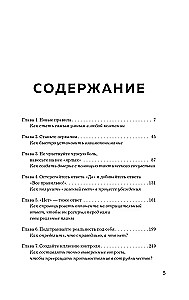 Договориться не проблема. Как добиваться своего без конфликтов и ненужных уступок
