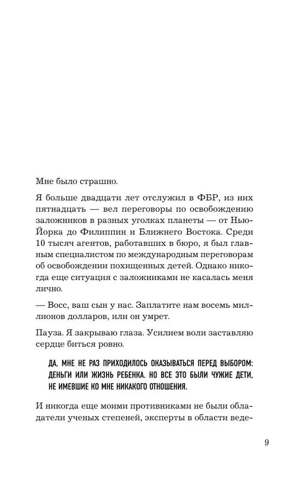 Договориться не проблема. Как добиваться своего без конфликтов и ненужных уступок