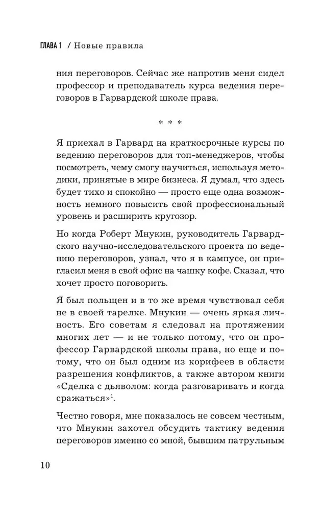 Договориться не проблема. Как добиваться своего без конфликтов и ненужных уступок