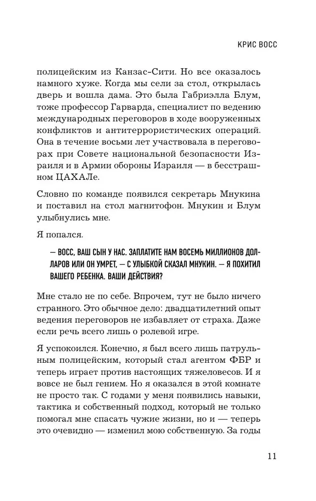 Договориться не проблема. Как добиваться своего без конфликтов и ненужных уступок