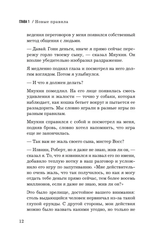 Договориться не проблема. Как добиваться своего без конфликтов и ненужных уступок