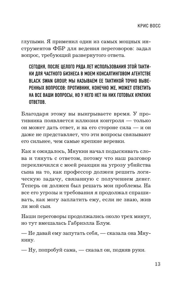 Договориться не проблема. Как добиваться своего без конфликтов и ненужных уступок