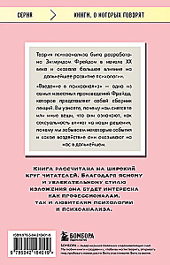 Введение в психоанализ