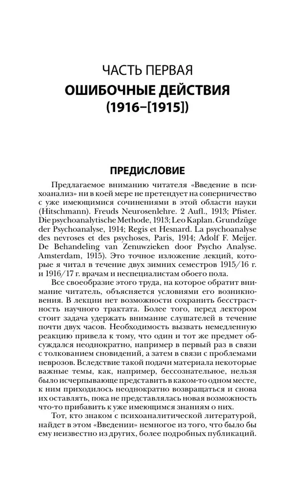 Введение в психоанализ