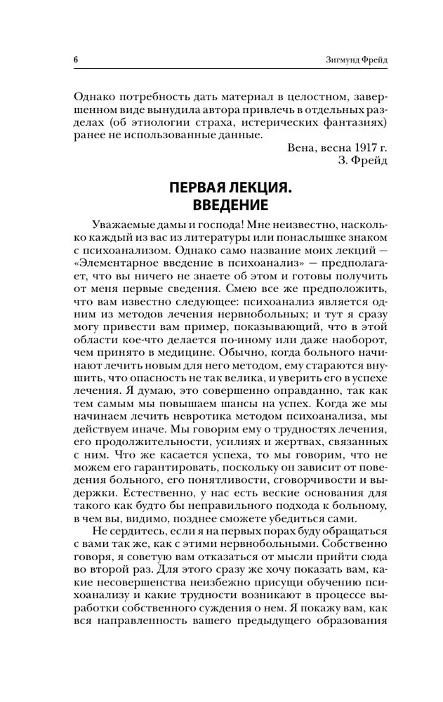 Введение в психоанализ