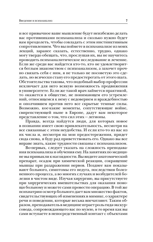 Введение в психоанализ