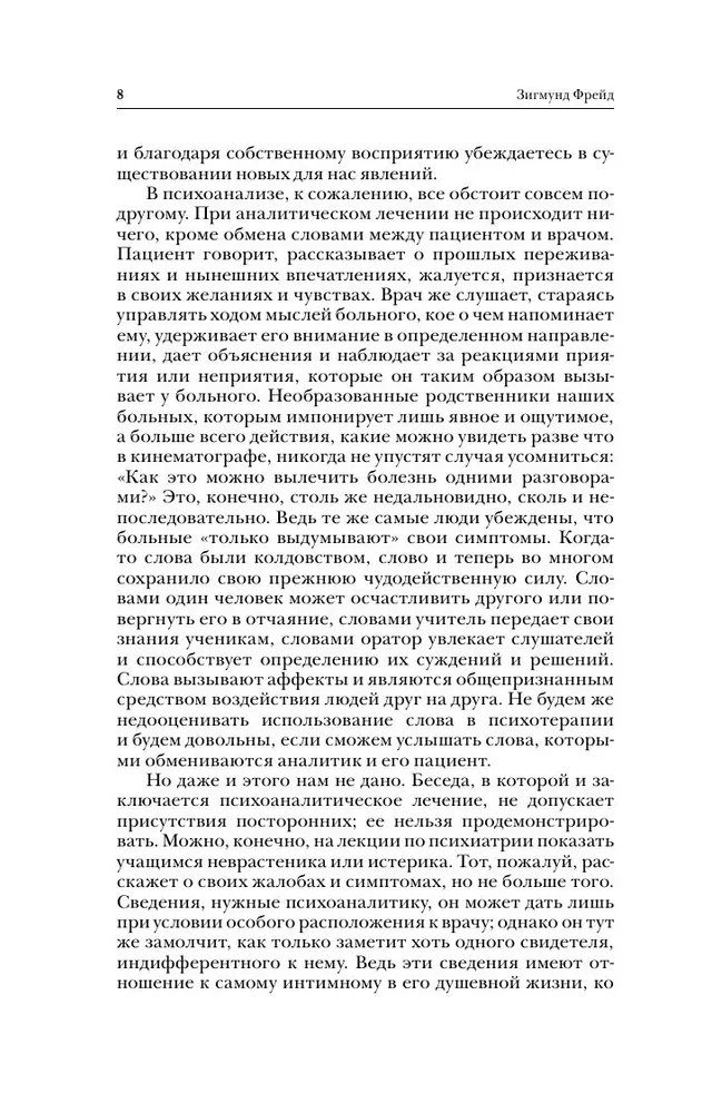 Введение в психоанализ