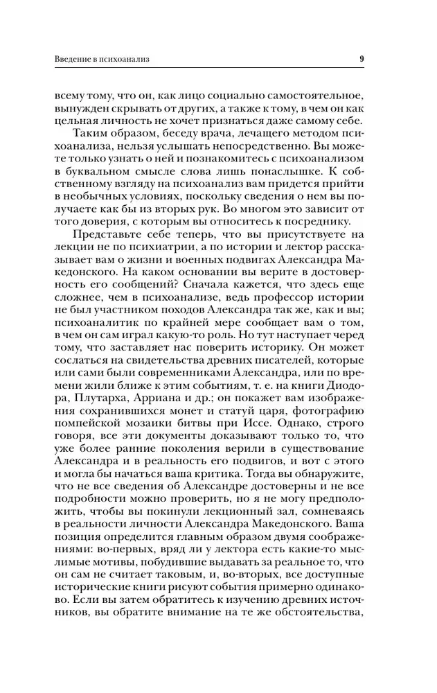 Введение в психоанализ