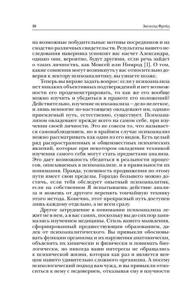 Введение в психоанализ