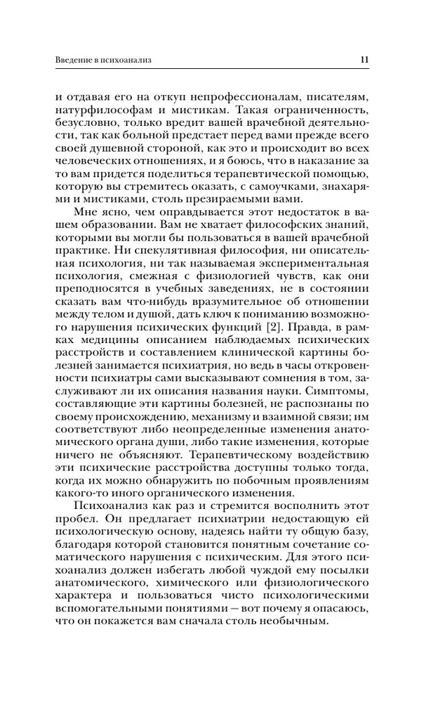 Введение в психоанализ