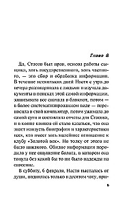 Жизнь после Жизни. Том 2
