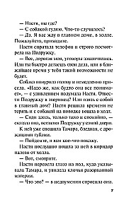 Жизнь после Жизни. Том 2
