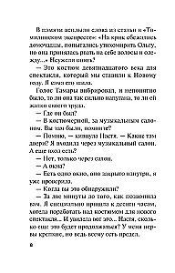 Жизнь после Жизни. Том 2