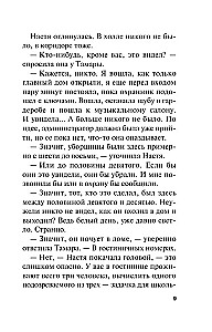 Жизнь после Жизни. Том 2
