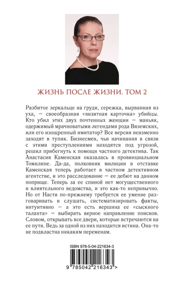 Жизнь после Жизни. Том 2
