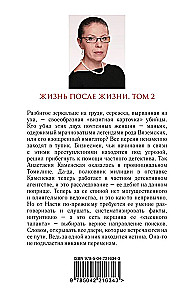 Жизнь после Жизни. Том 2