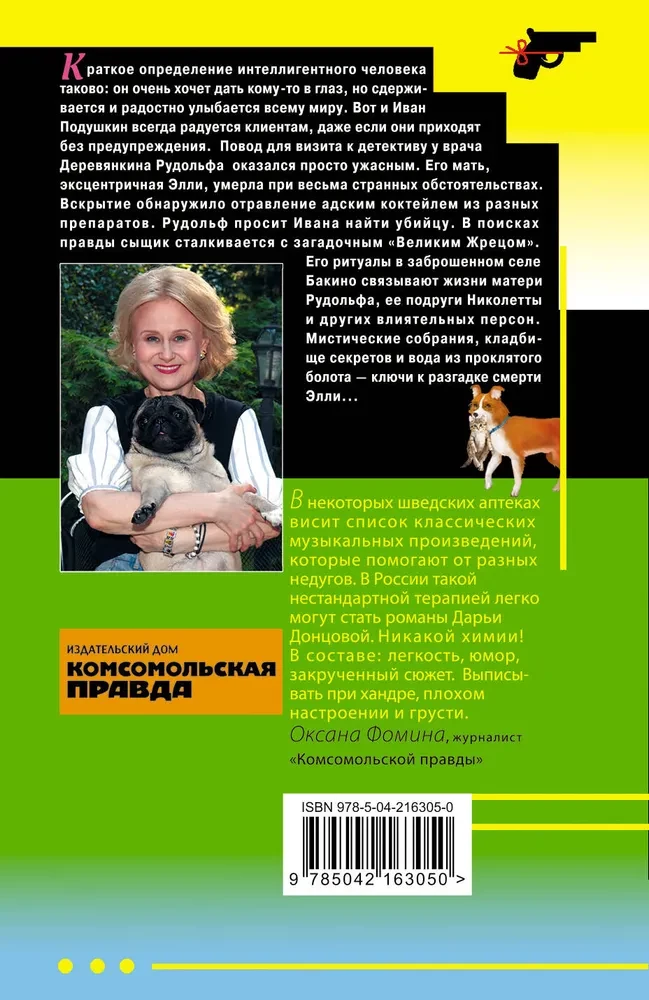 Кладбище чужих секретов
