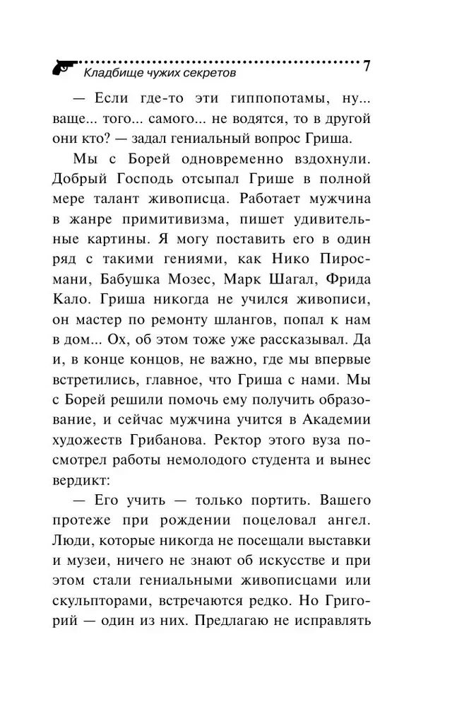 Кладбище чужих секретов