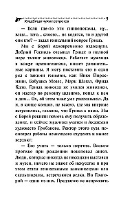 Кладбище чужих секретов