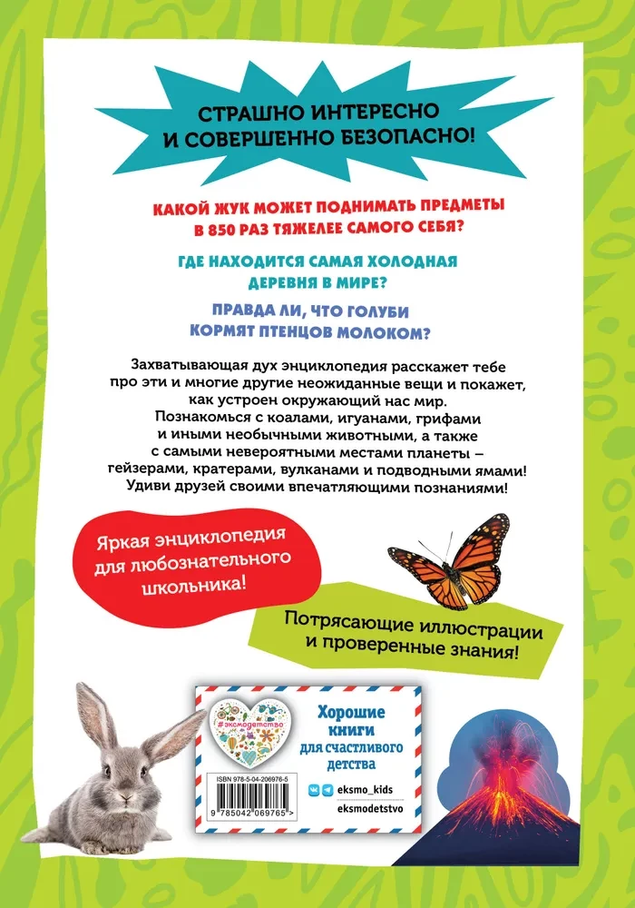 Самые необычные животные и места мира