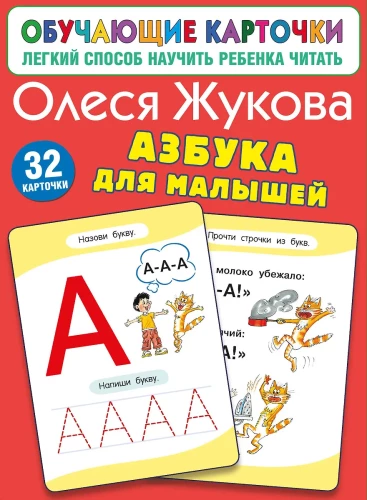 Азбука для малышей