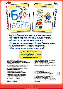 Азбука для малышей