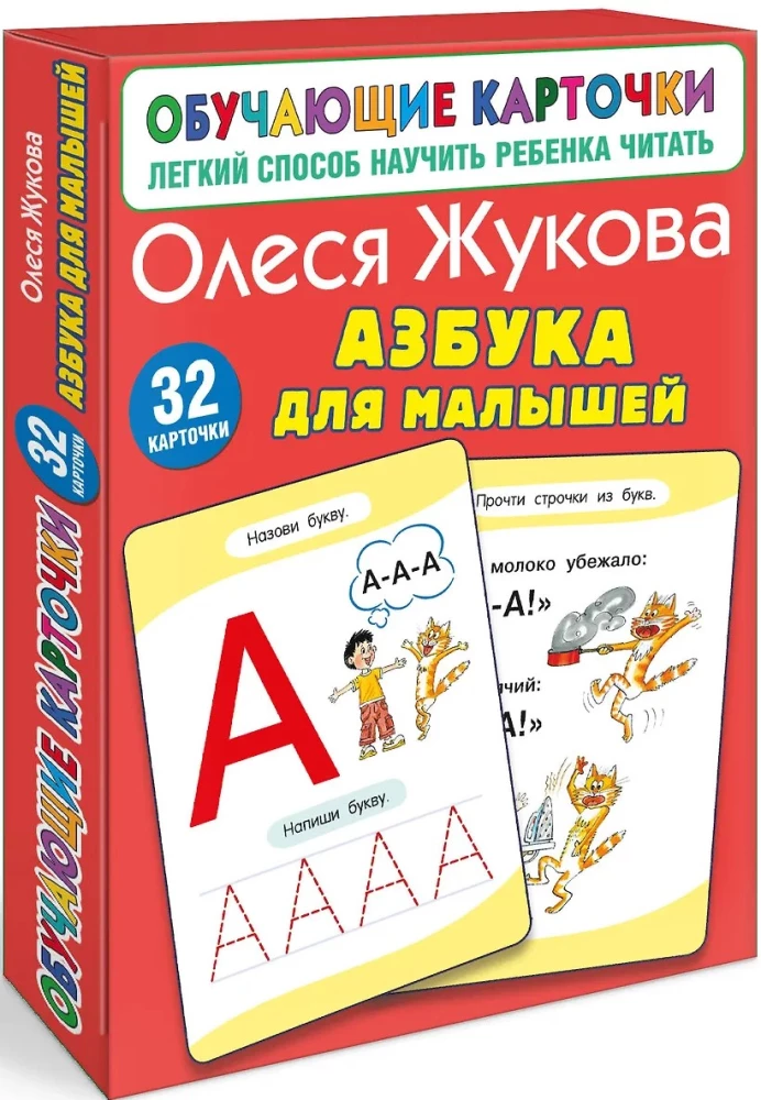 Азбука для малышей