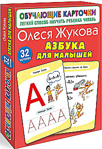 Азбука для малышей