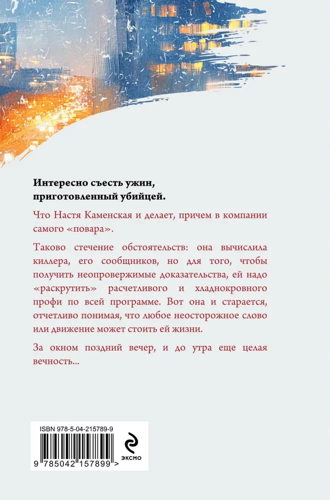 Стечение обстоятельств