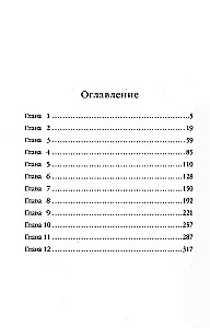 Стечение обстоятельств