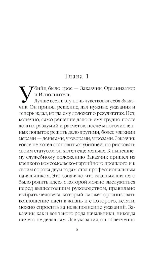 Стечение обстоятельств