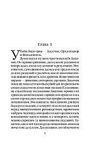 Стечение обстоятельств