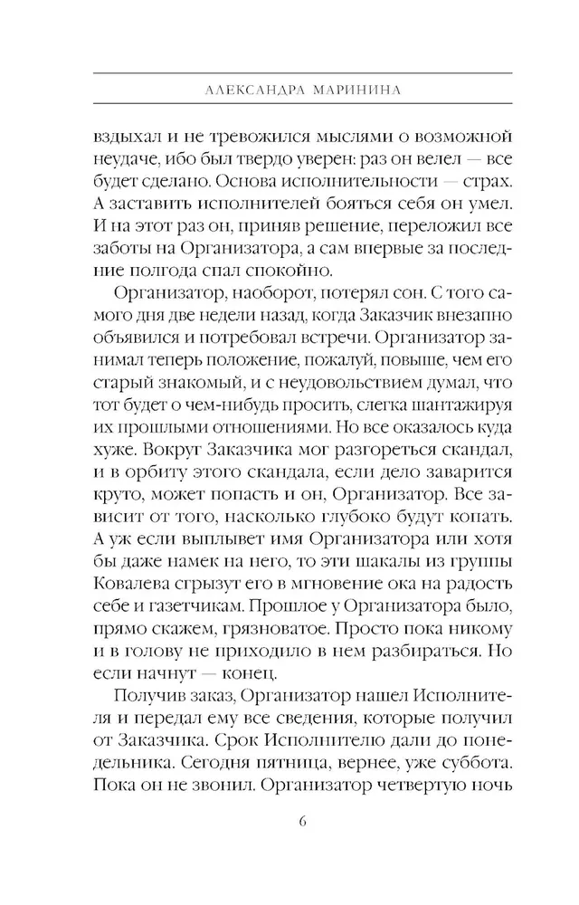 Стечение обстоятельств