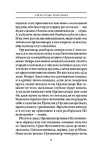Стечение обстоятельств
