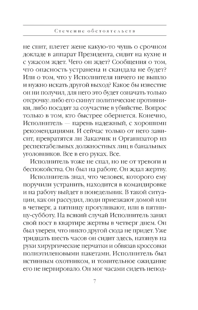 Стечение обстоятельств