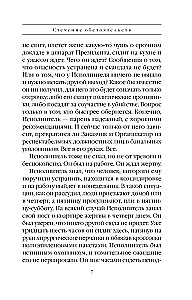 Стечение обстоятельств