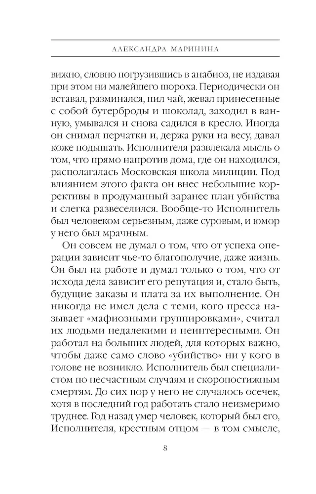 Стечение обстоятельств