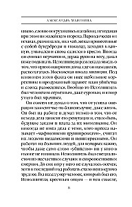 Стечение обстоятельств