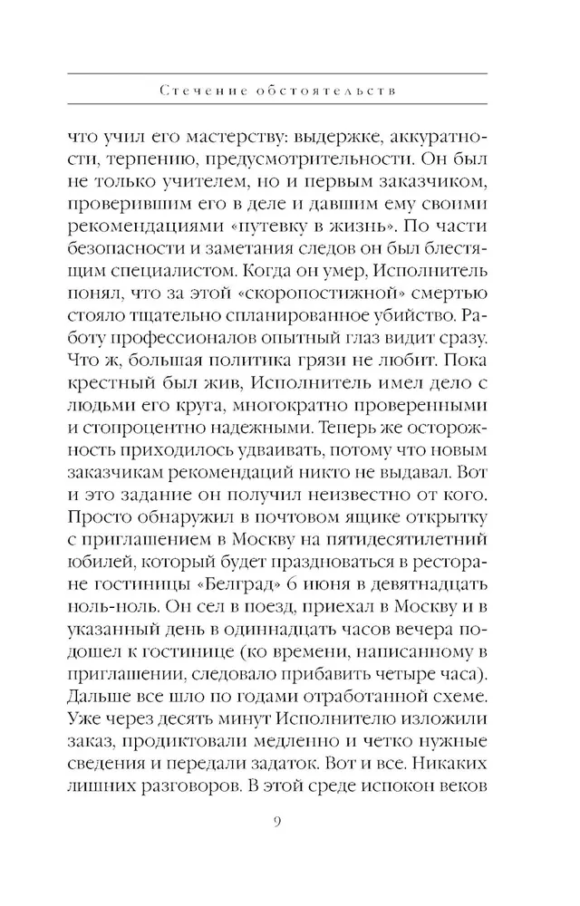 Стечение обстоятельств