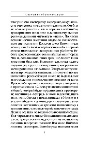 Стечение обстоятельств