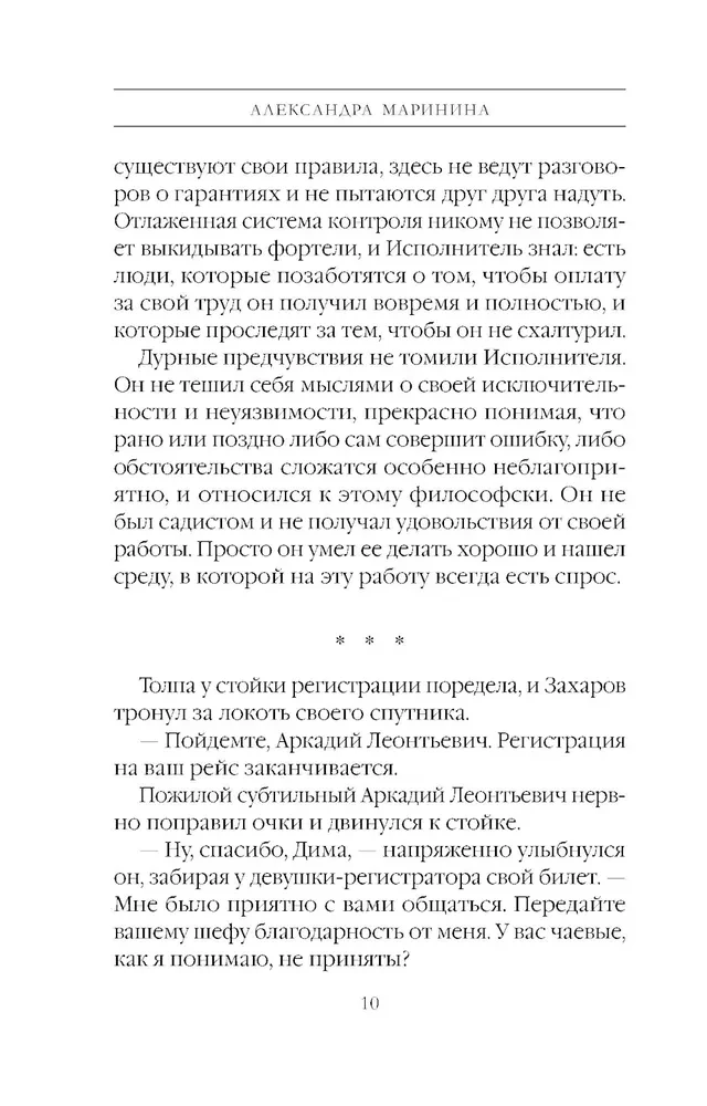 Стечение обстоятельств